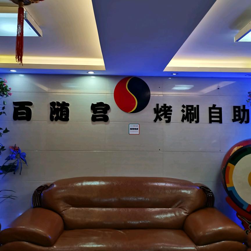 百随宫的蚝门盛宴