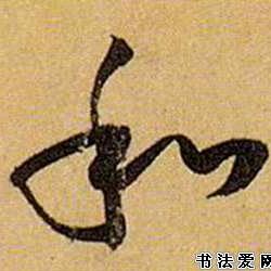 德云轩书画艺术