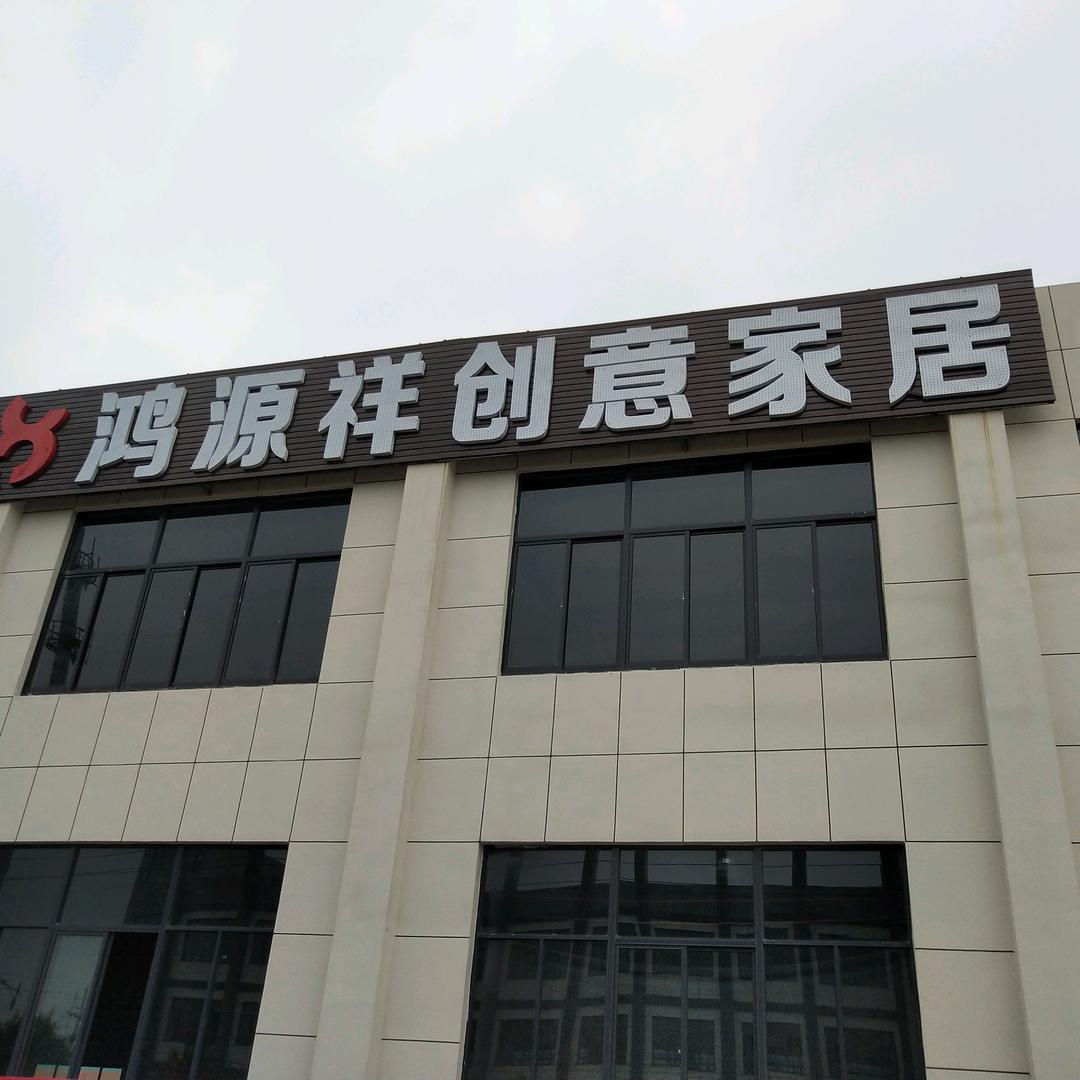 东台顺之意家居厂（个体工商户）