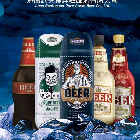 趵突泉鲜啤！