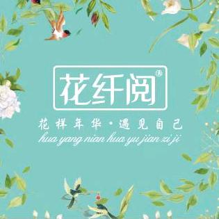 花纤阅花纤阅