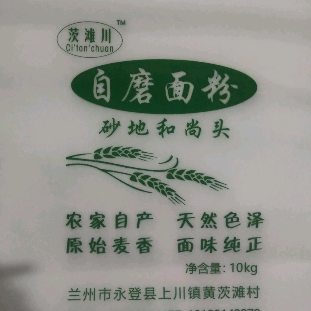 永登县谷香面粉加工坊