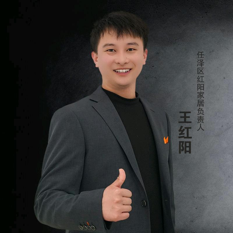 红阳家居生活馆家具新中心专用号