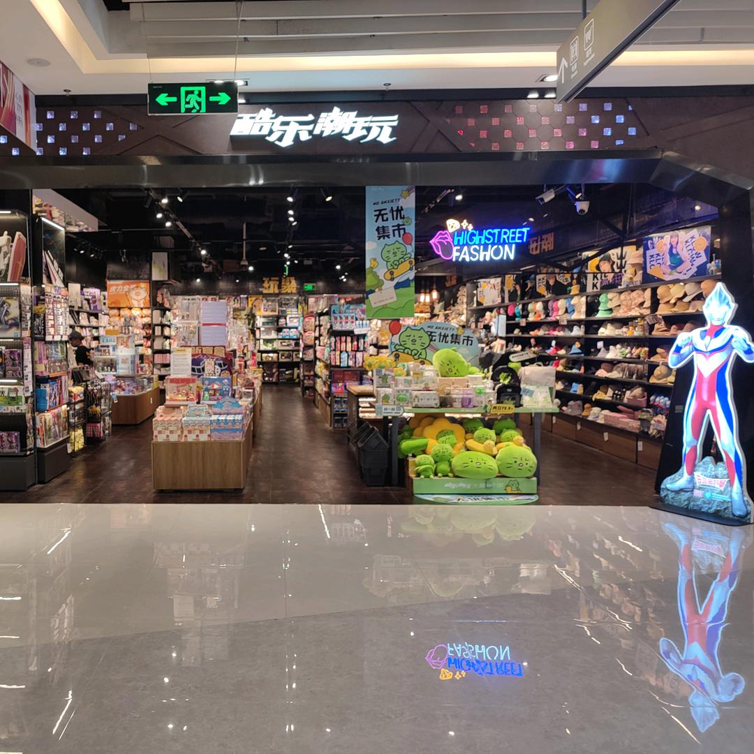 酷乐潮玩 华贸天地店