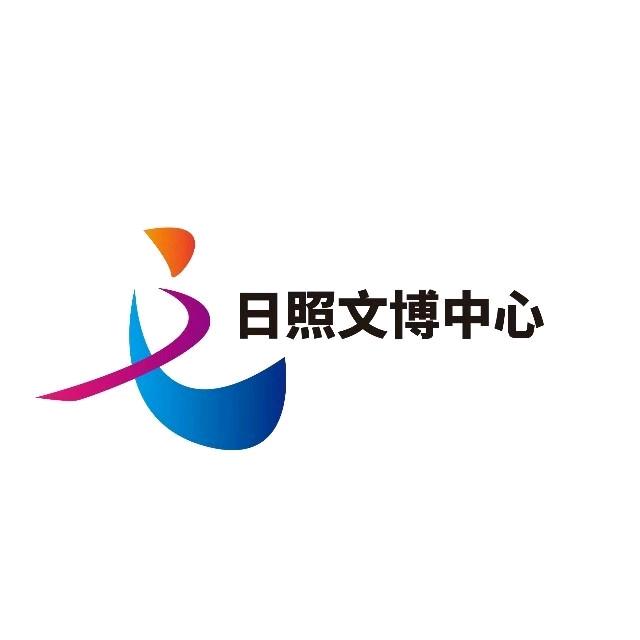 日照文博中心