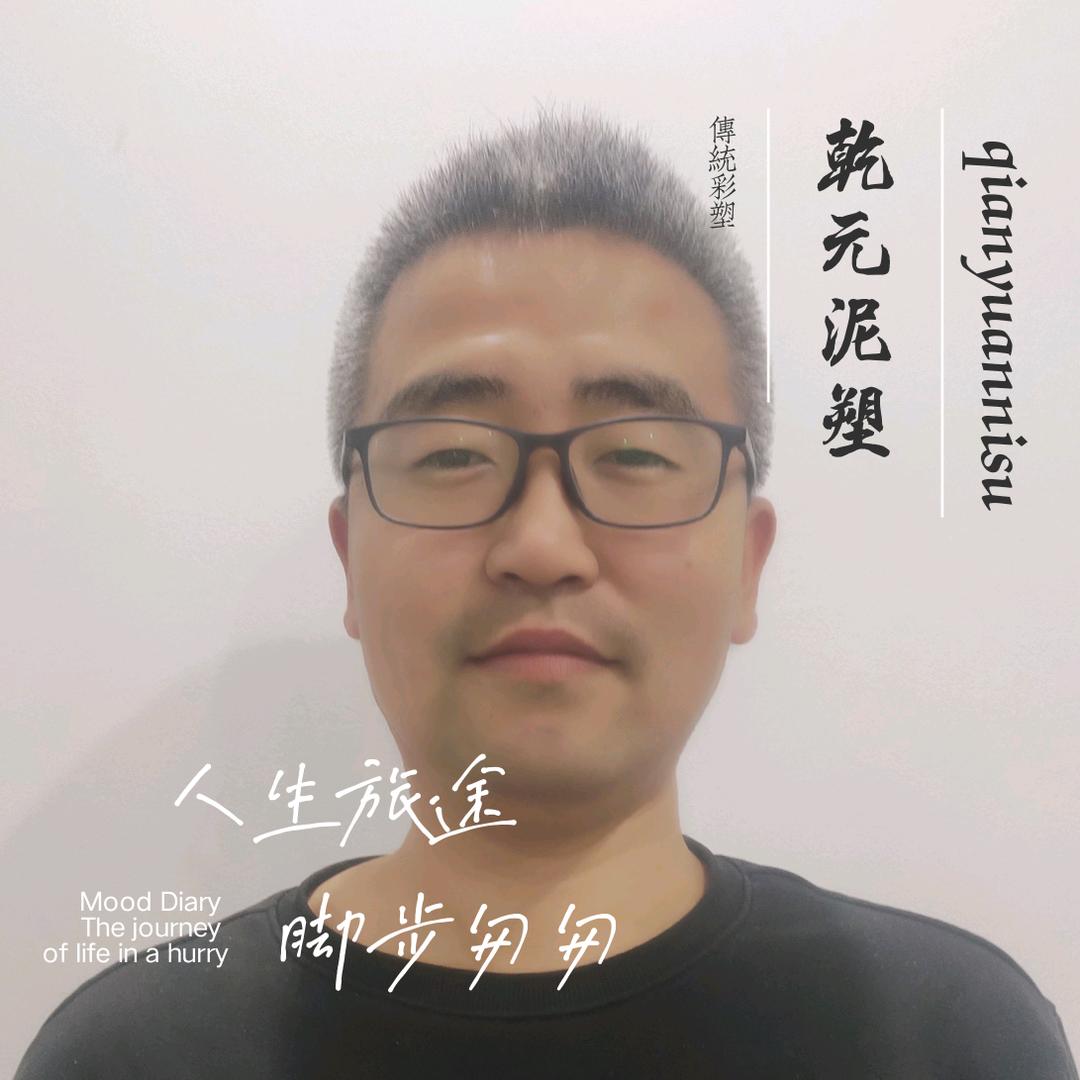 乾元泥塑