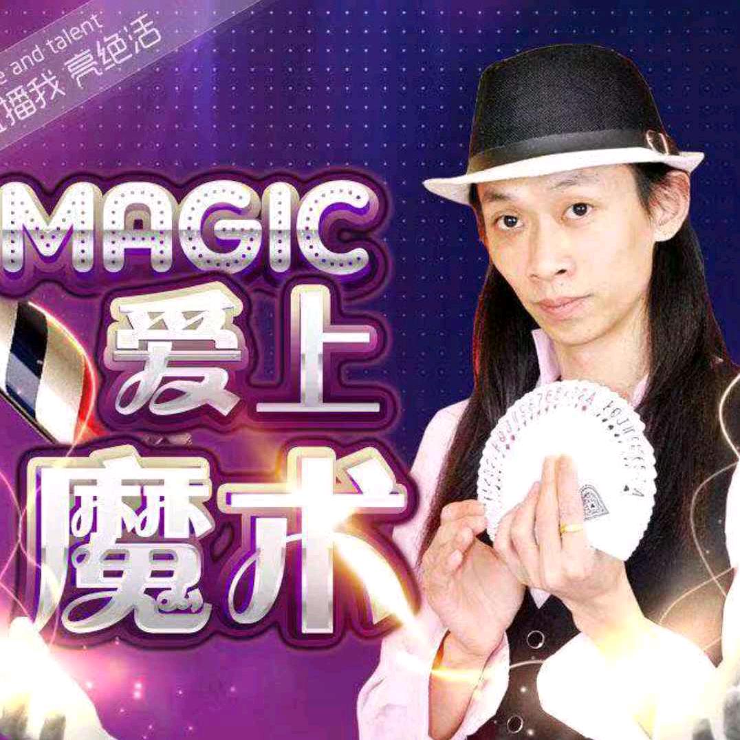 魔术师恒少