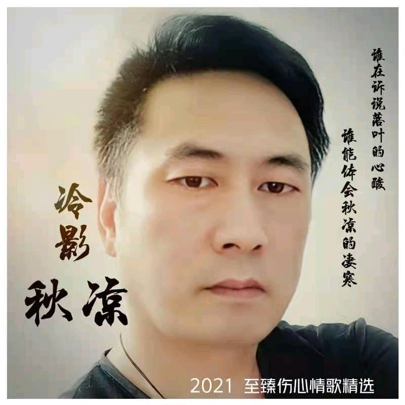 冷影
