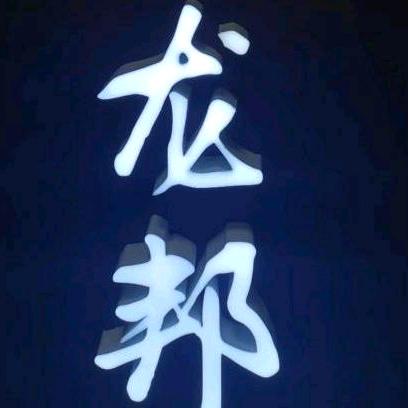 龙邦服装制版课堂