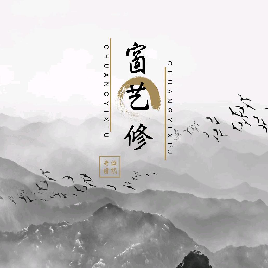 长春艺修门窗