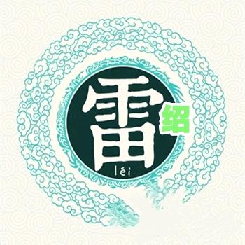 雷绍苗木3000亩基地