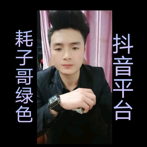 耗子哥（ 山歌才）
