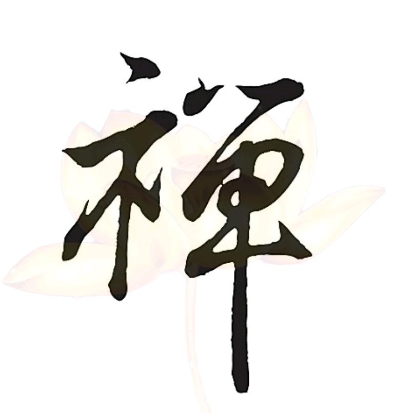 文殊禅语（生肖文化）