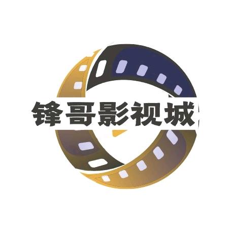 锋哥影视城
