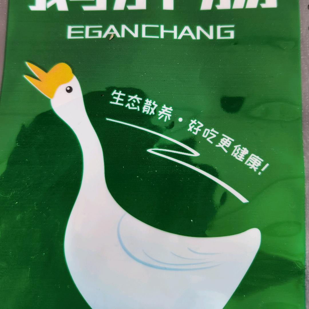 宝泉岭白家烤鹅