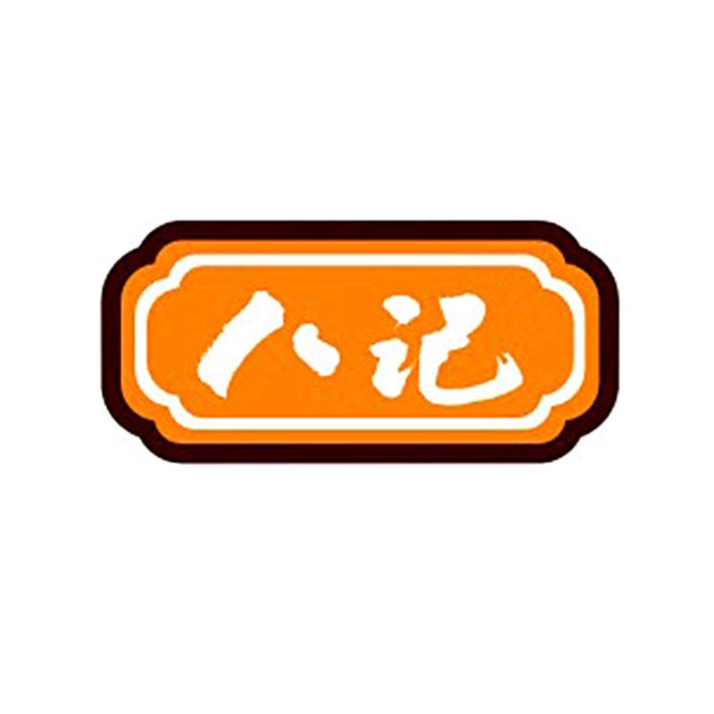 八记babj潮汕美食