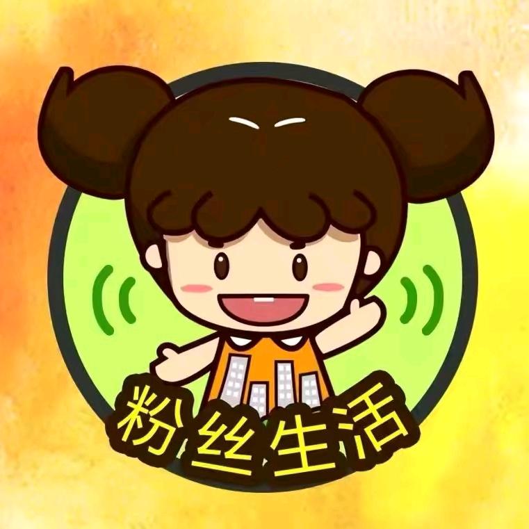 《粉丝生活》