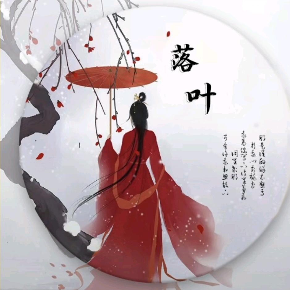 韶华倾负三生梦