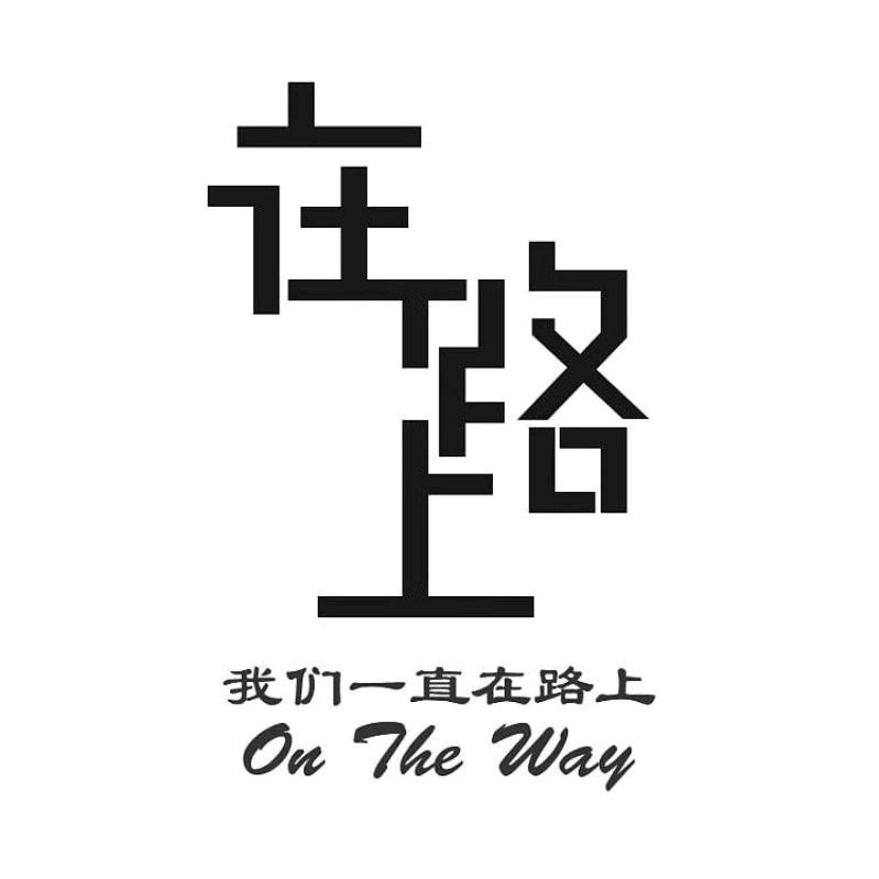 追风