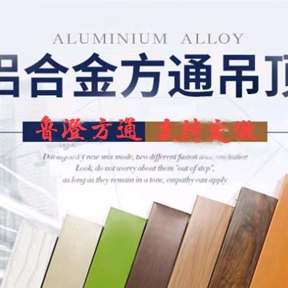 济南铝方通吊顶材料