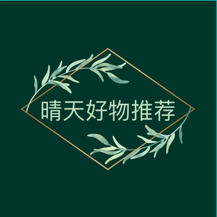 晴天好物推荐
