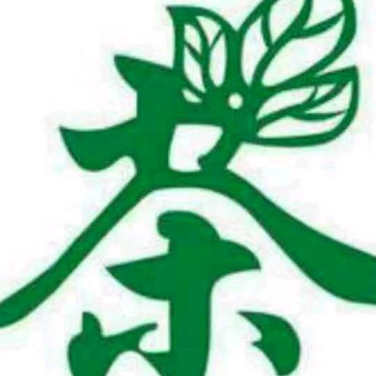 《诚》迎宾市场 德兴茶行