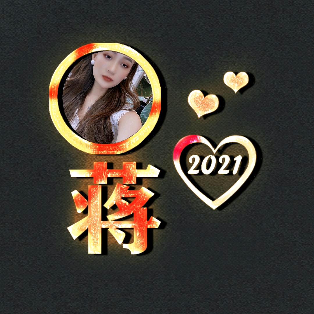 蒋世珍