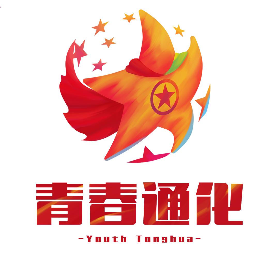 青春通化