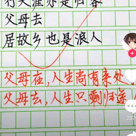 语过添勤