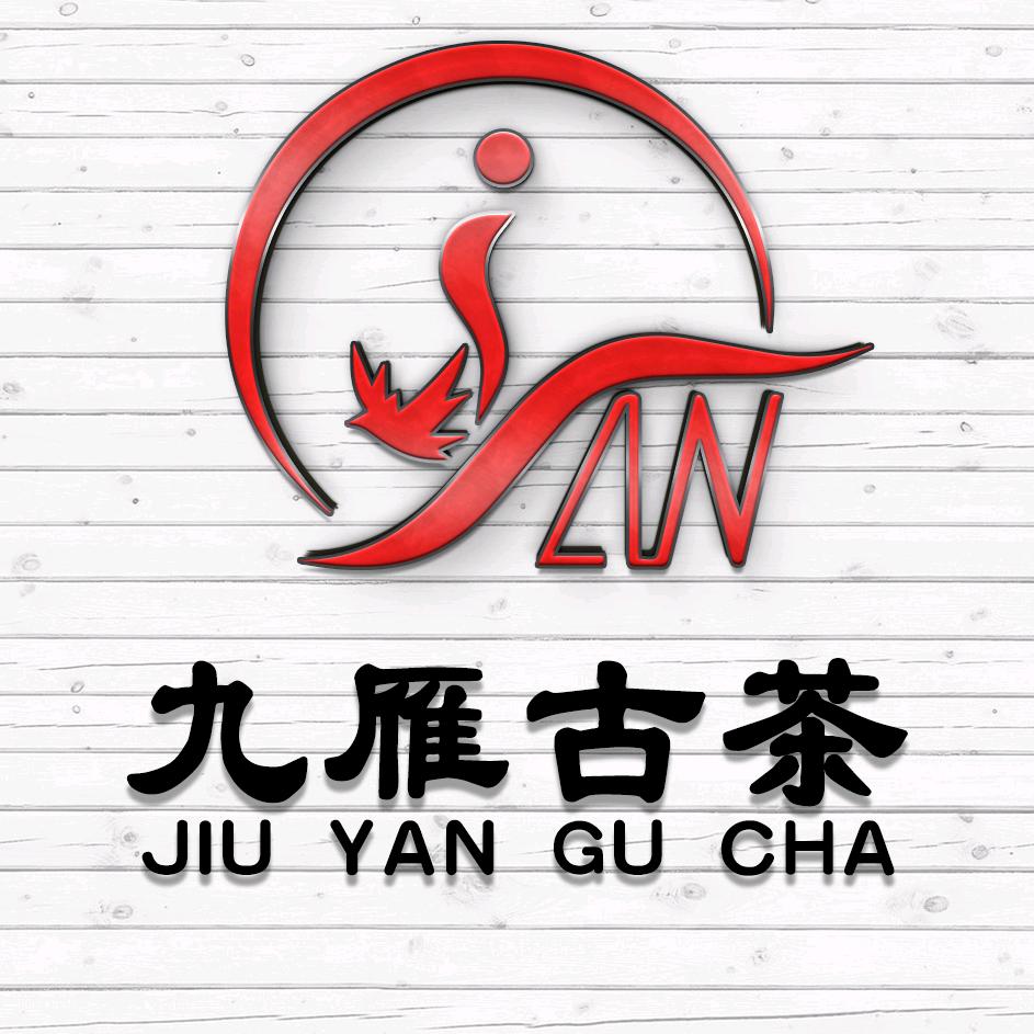 九雁茶叶旗舰店