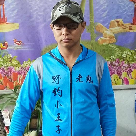 老鬼野钓小王子