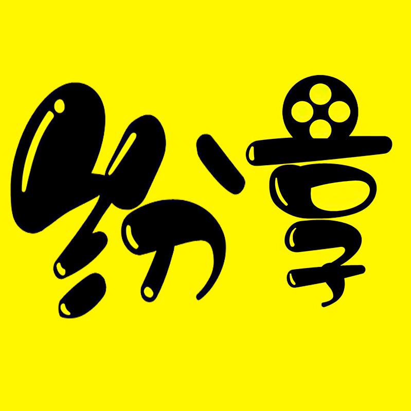 纷享电影