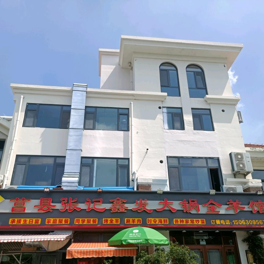 城阳区张记鑫发大锅全羊馆