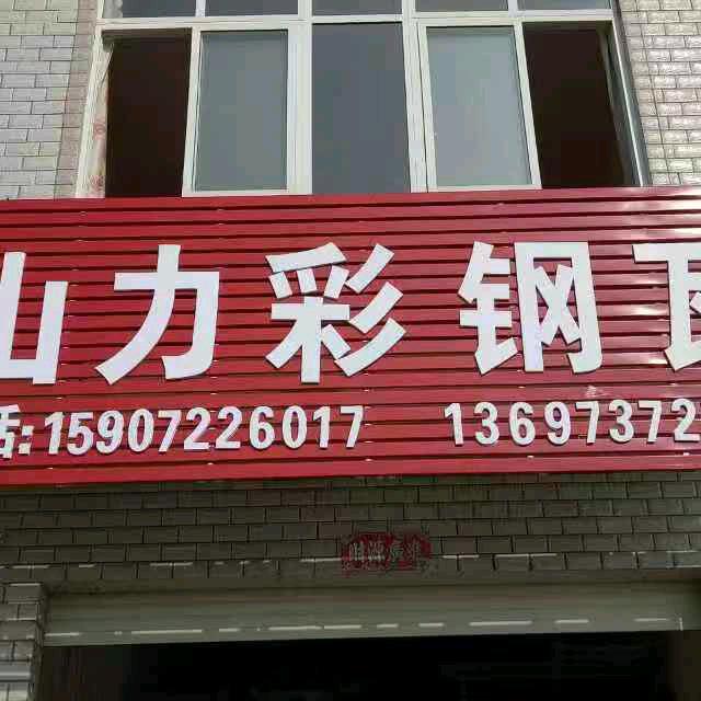 山力钢结构