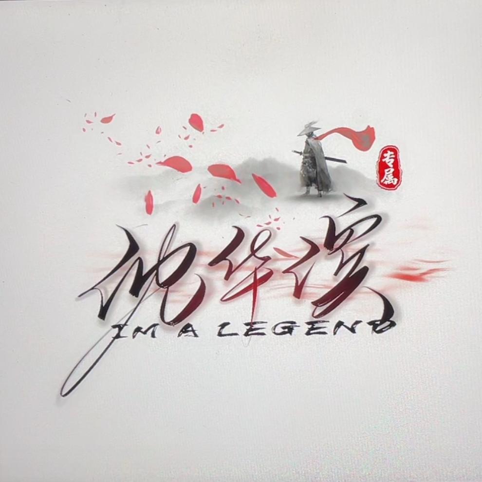 ꪜℳゞ滨