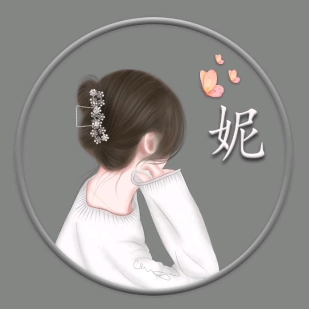 妮妮