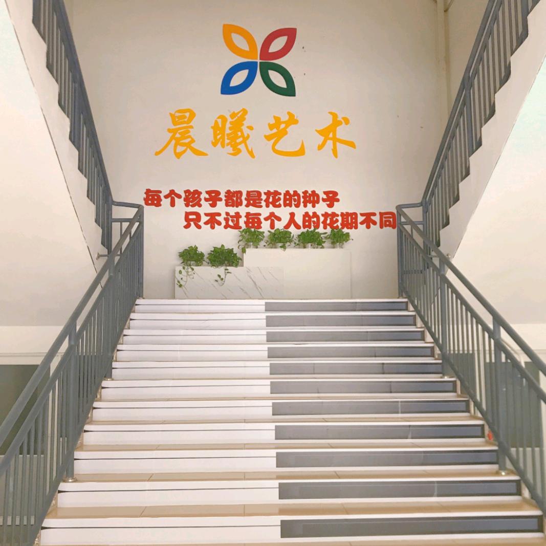 晨曦艺术培训中心