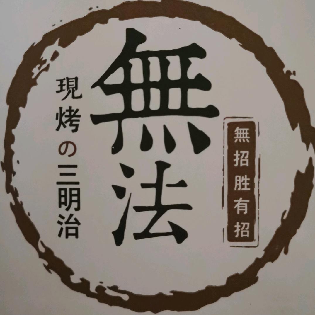 淮北無法现烤三明治