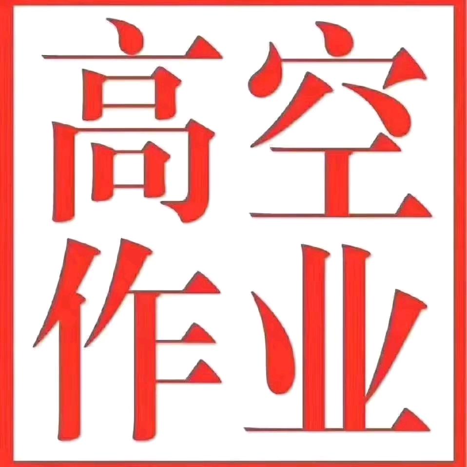 高空作业小廖《外墙补漏灯光亮化工程》