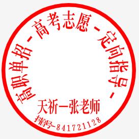 天祈-张老师（升学）