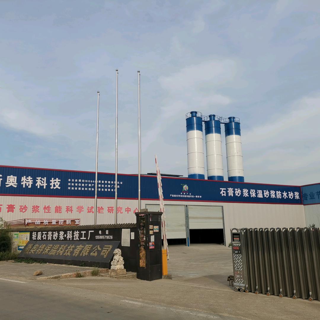 信阳新奥特保温科技有限公司