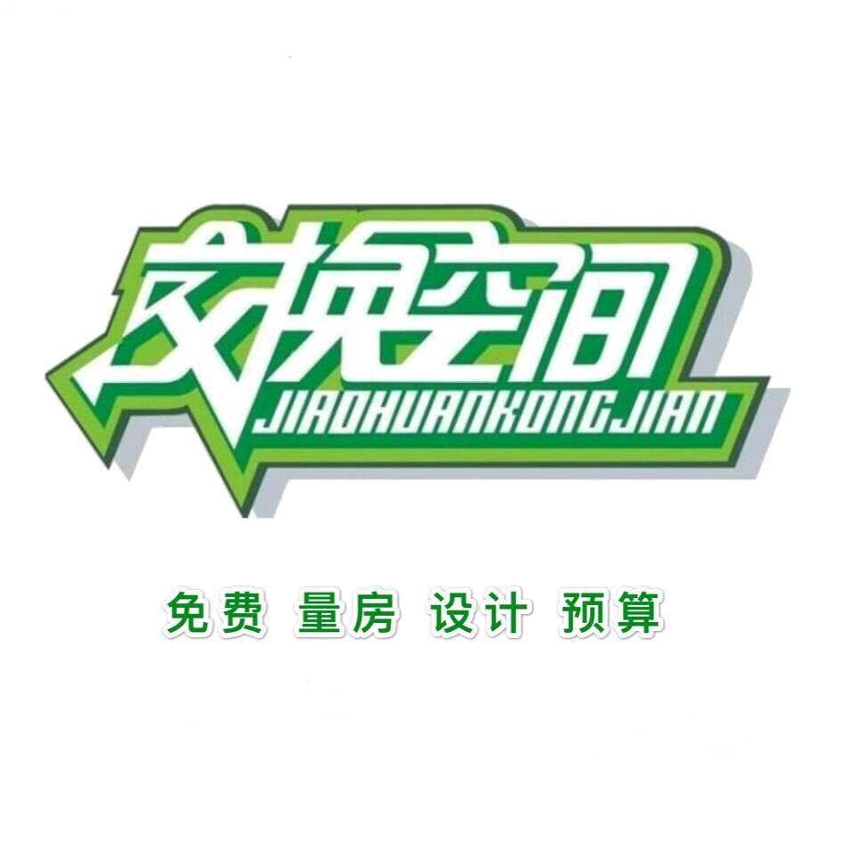 长春装修·交换空间设计