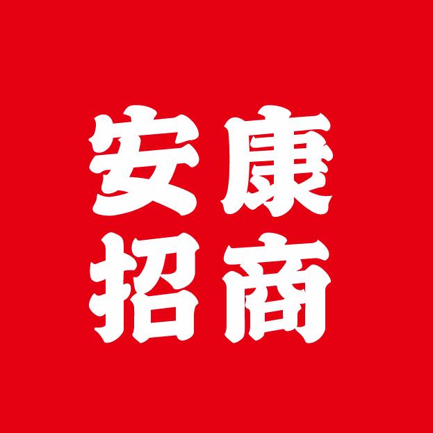 安康招商