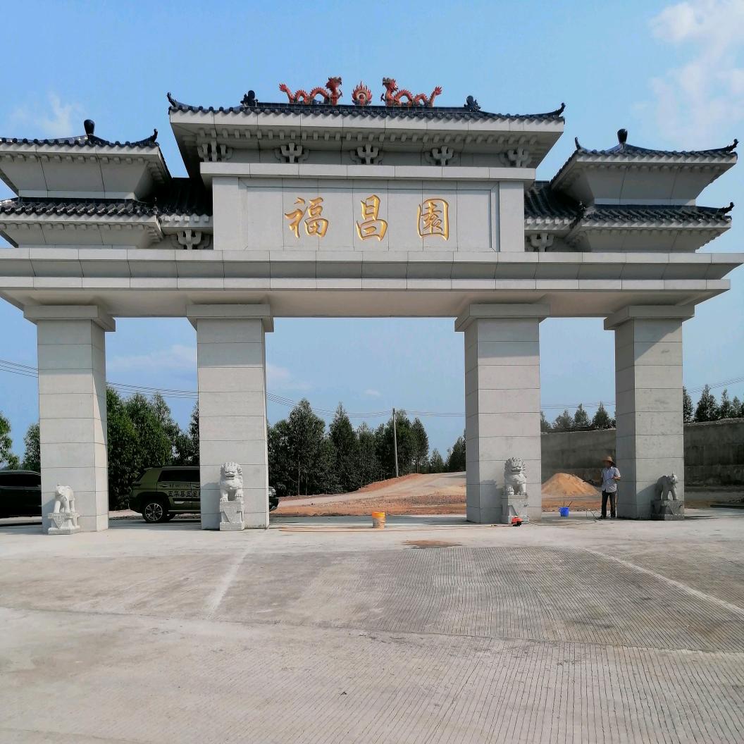 五华县福昌园