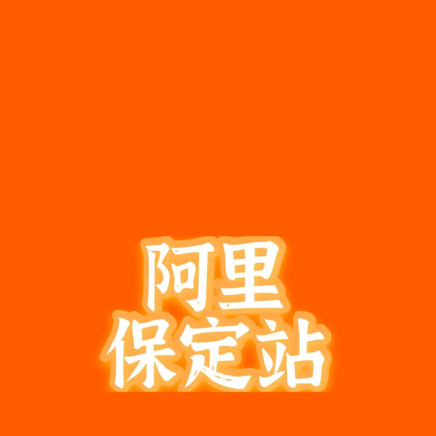 保定市赤橙网络科技有限公司