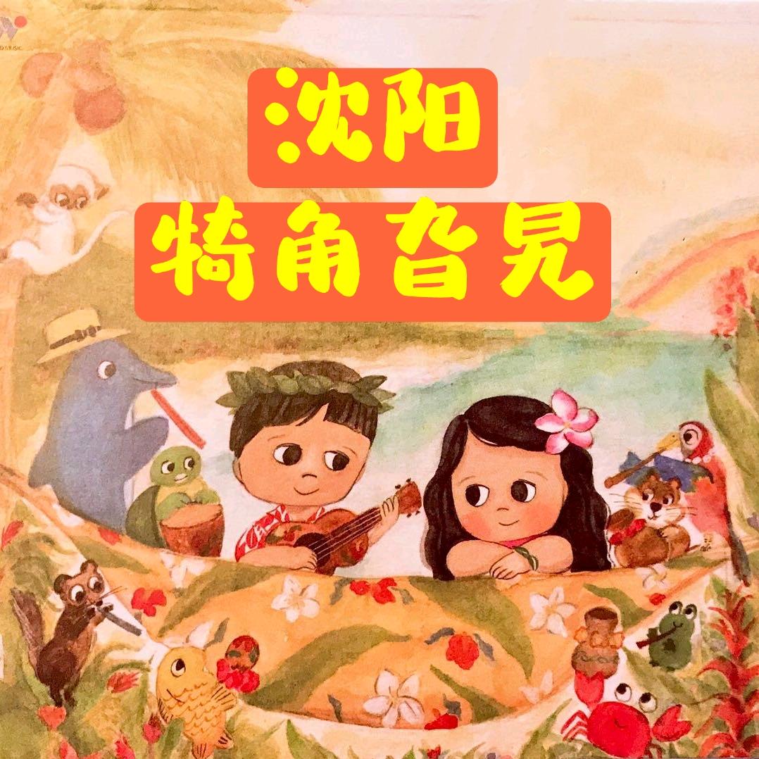 沈阳鸡脚旮旯美食记
