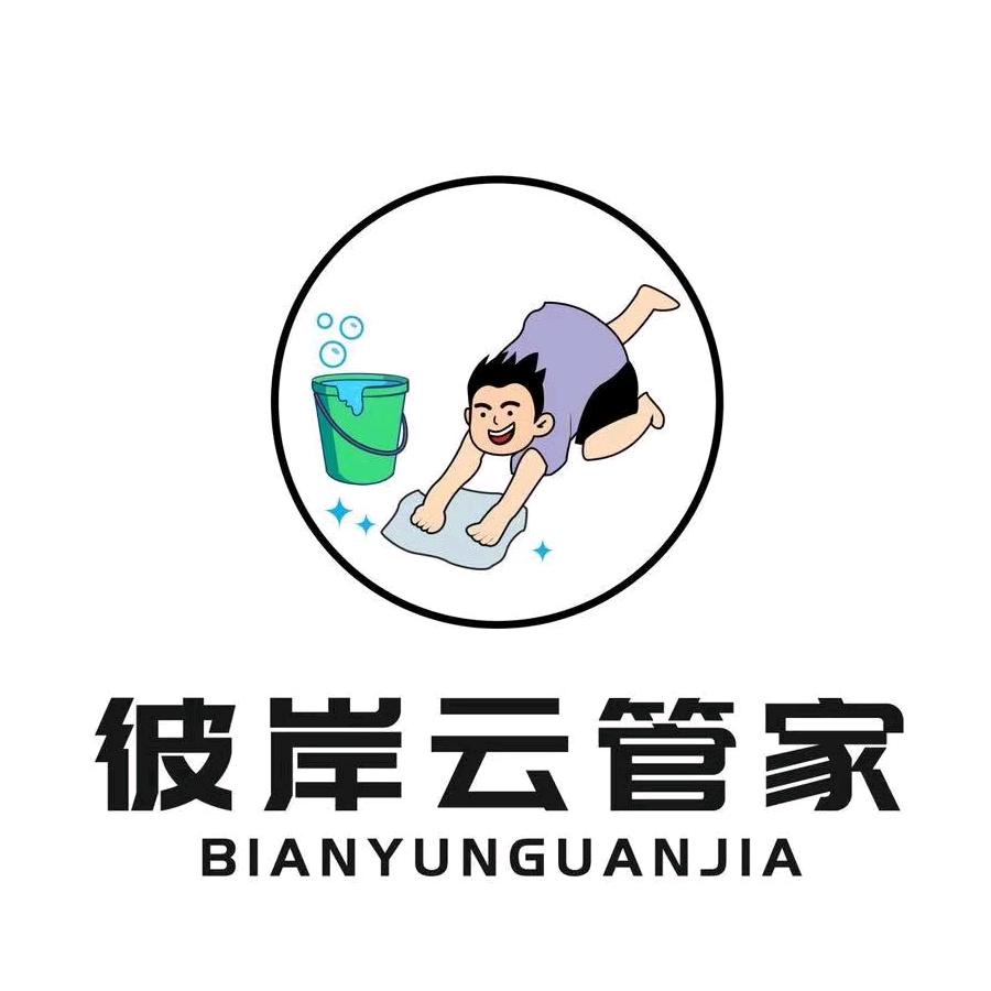 彼岸云管家（兰州）
