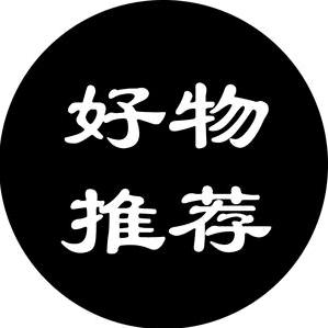 宝田好物