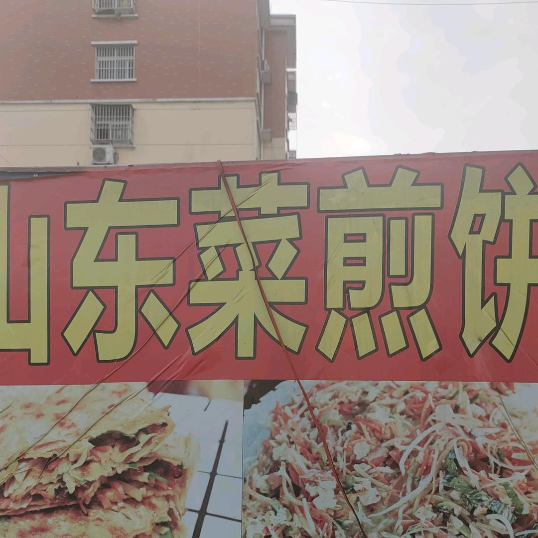 军民山东菜煎饼（互关）