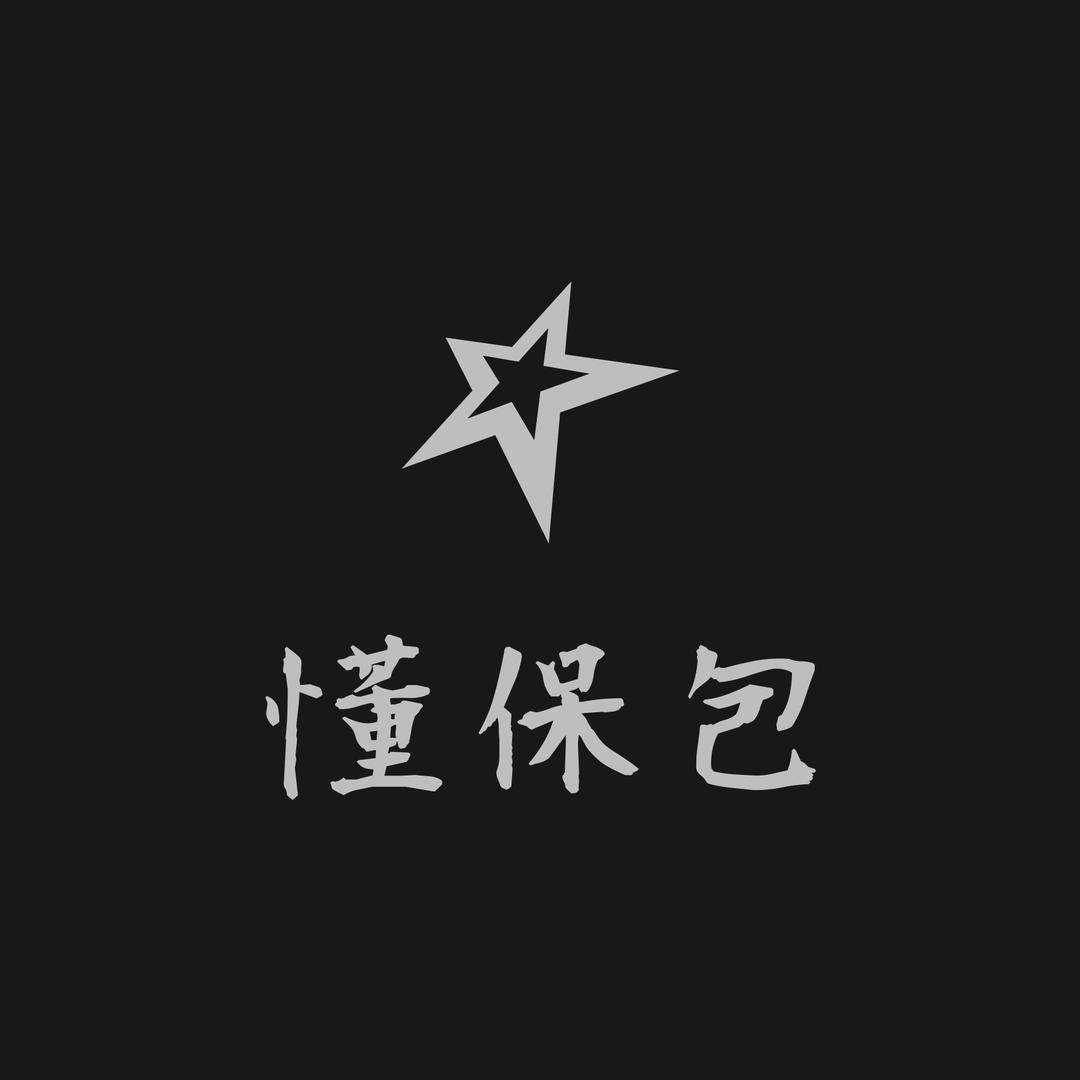 拯包匠人皮具护理